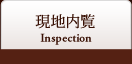 n Inspection